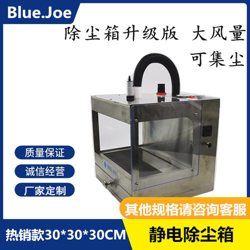 离子除尘箱工业品除尘自动除静电除尘设备离子风吹尘箱BL-090A - 图3
