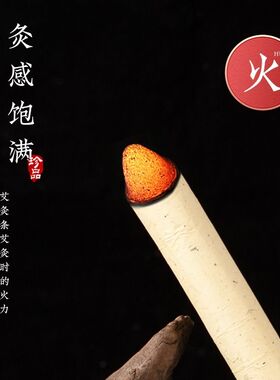 湖北蕲春三年陈1.8-10cm纯艾灸条