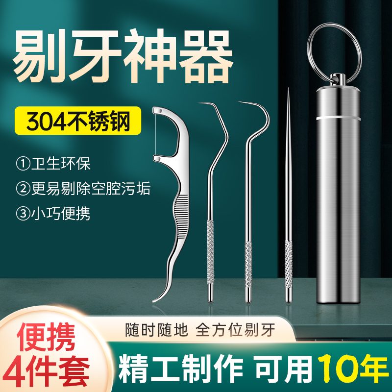 304不锈钢牙签家用随身剔牙神器便携式抠牙超细塞牙金属掏牙工具 - 图2