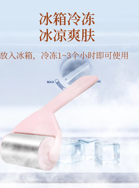 【冰肌滚轮紧致舒缓脸部按摩仪】