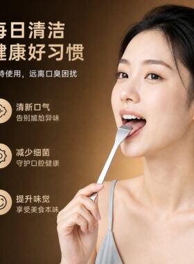 【专业去口气】德国不锈钢刮舌器