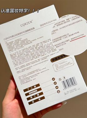 CQRZEN美白祛斑修护抗皱睡眠面膜专利美白面膜提亮肤色光感抗衰老