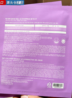 韩国进口SNP胶原蛋白凝胶面膜保湿抗皱紧致肌肤爱神菲正品包邮