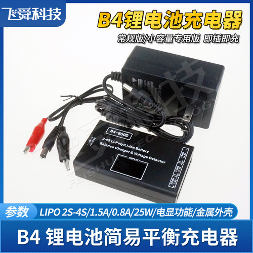 B4航模锂电池平衡充电器BC4S/800D/2/3/4S数显屏电显金属铝壳LIPO - 图2
