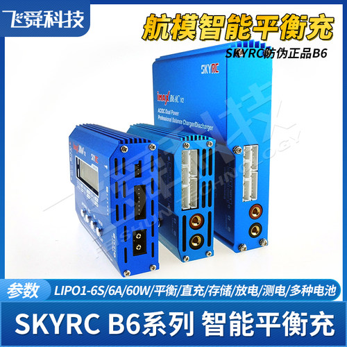 SKYRC B6 V2 mini B6AC航模智能平衡充电器1-6S锂电6A电流60W - 图3