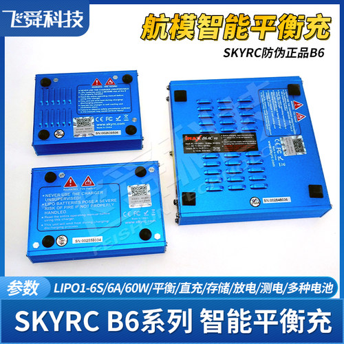 SKYRC B6 V2 mini B6AC航模智能平衡充电器1-6S锂电6A电流60W - 图1
