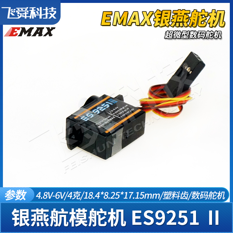 EMAX银燕微型4克g数码舵机ES9251二代室内3D特技F3P航模飞机9251 - 图3