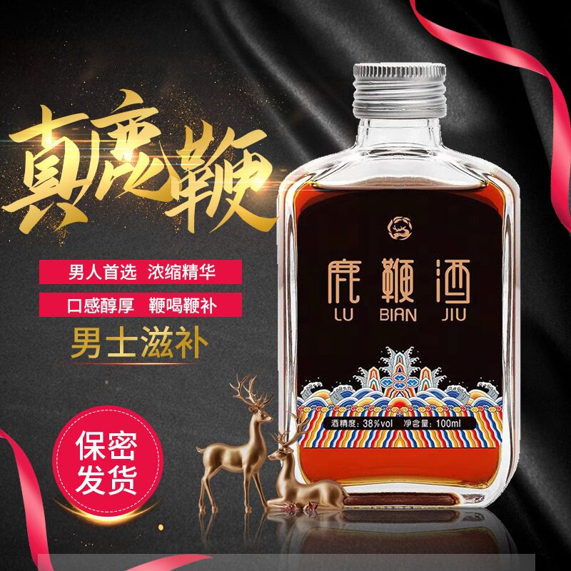 鹿归春男性滋补酒吉林梅花鹿鹿鞭酒 喜阁尔保健食品鹿制膏/鹿制品