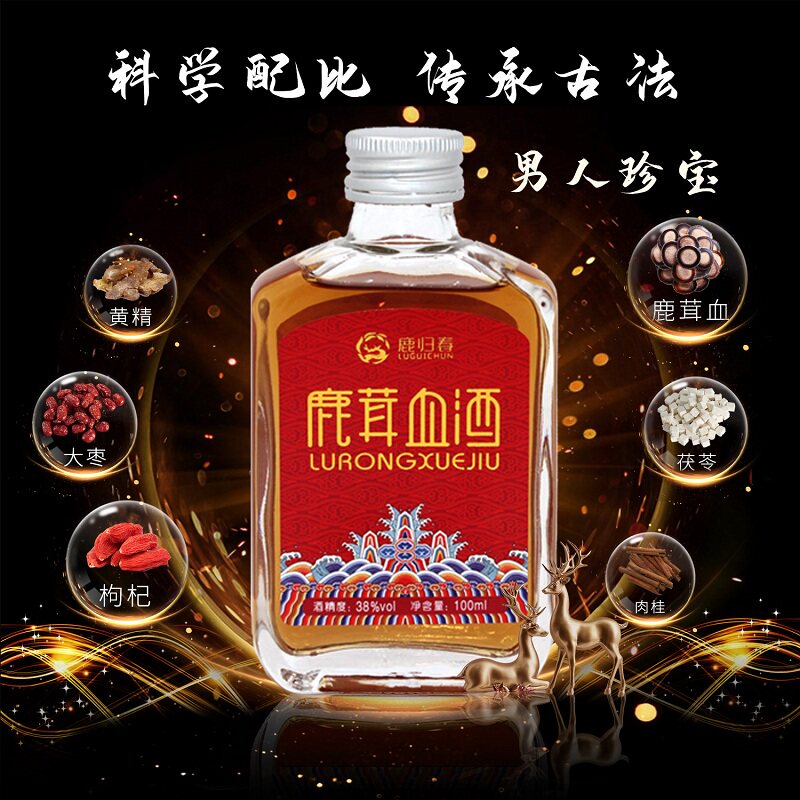 鹿归春滋补养生酒男性补气鹿茸血酒 喜阁尔保健食品鹿制膏/鹿制品