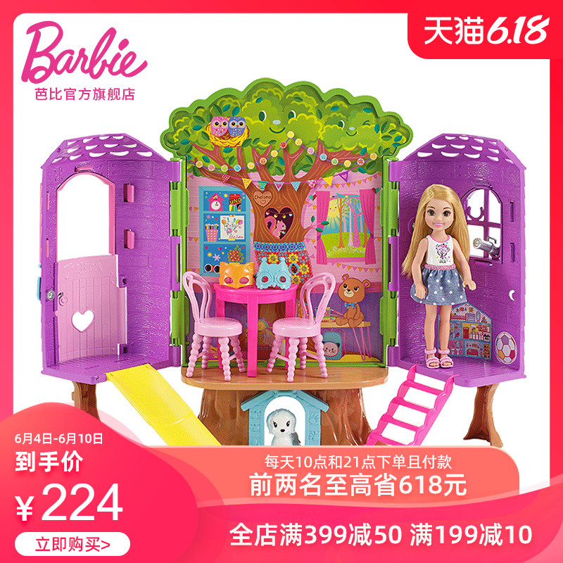 娃娃barbie小凯莉树屋女孩儿童玩具 芭比娃娃/配件