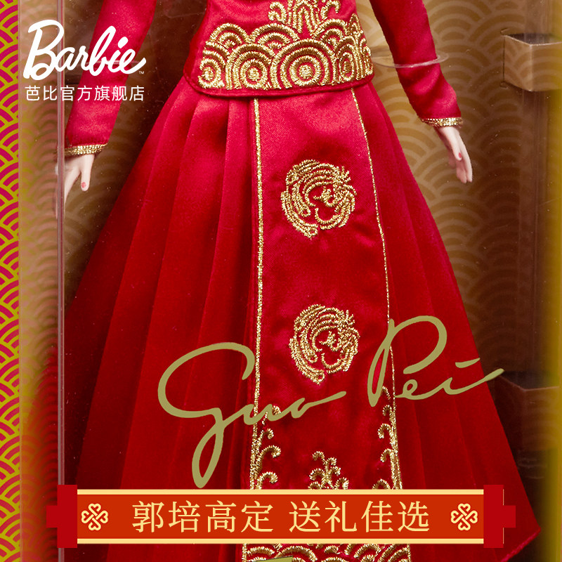 芭比中国风典雅珍藏版送收藏娃娃 芭比娃娃/配件