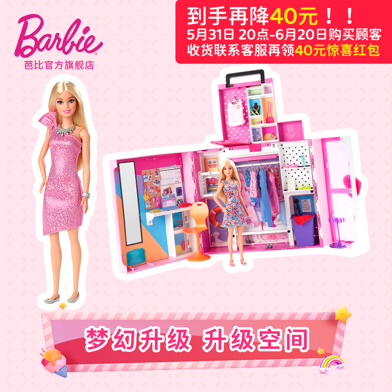 芭比Barbie娃娃双层新梦幻衣橱套装儿童女孩玩具互动礼物过家家