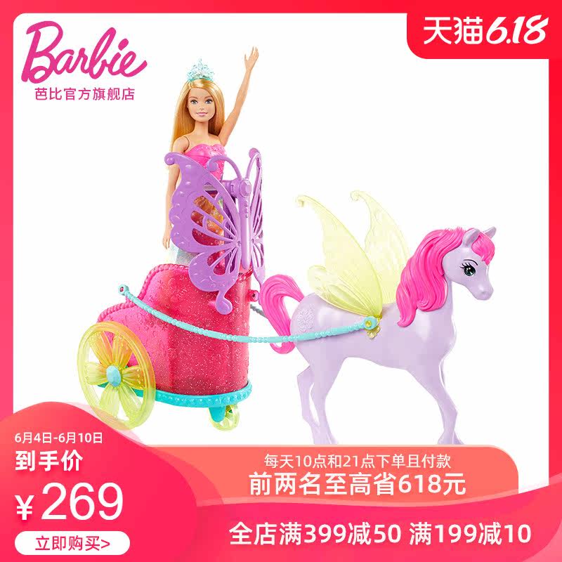 芭比之公主与梦幻马车社交互动娃娃 芭比娃娃/配件