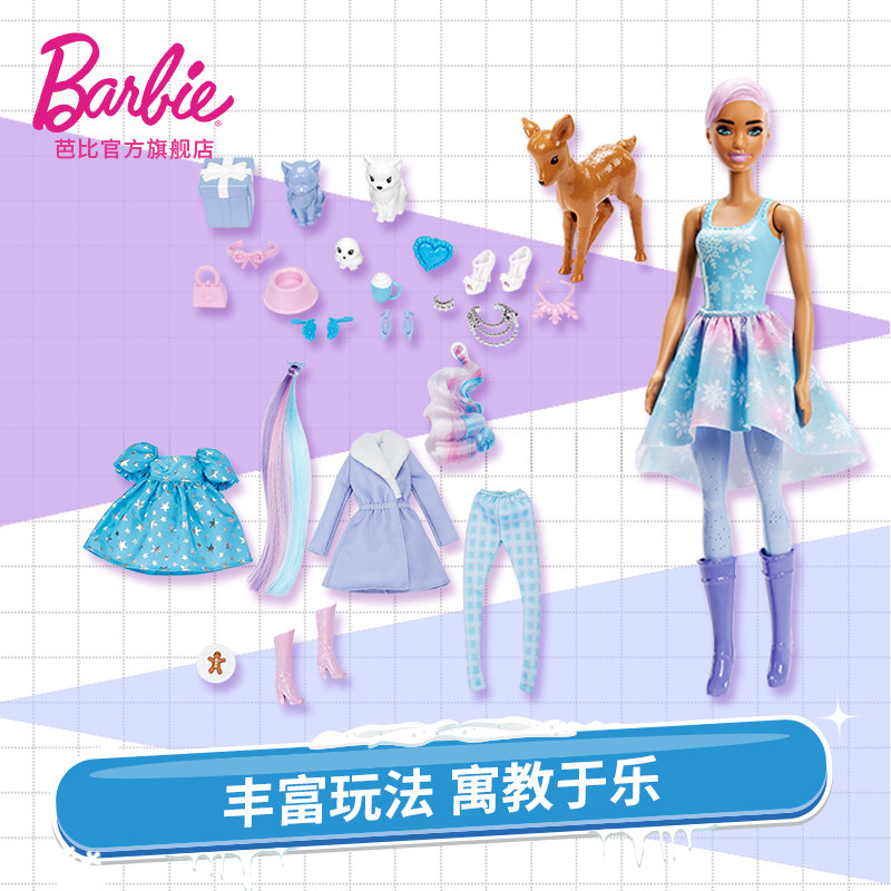 barbie之惊喜变色盲盒之冬季主题 芭比娃娃/配件