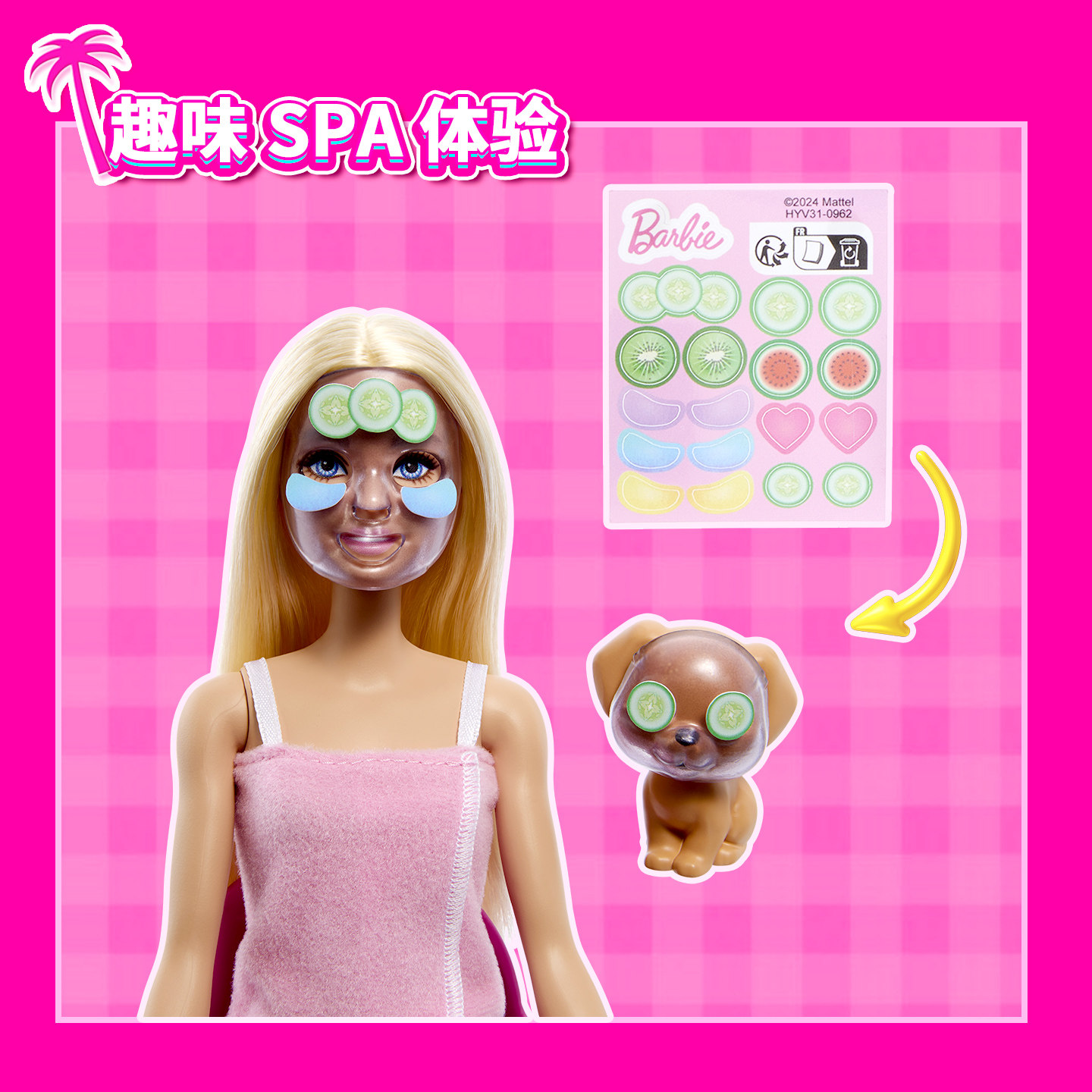 芭比娃娃Barbie面膜SPA益智场景玩具套装女孩过家家生日礼物儿童,淘宝优惠券,粉丝福利购,淘宝优惠卷