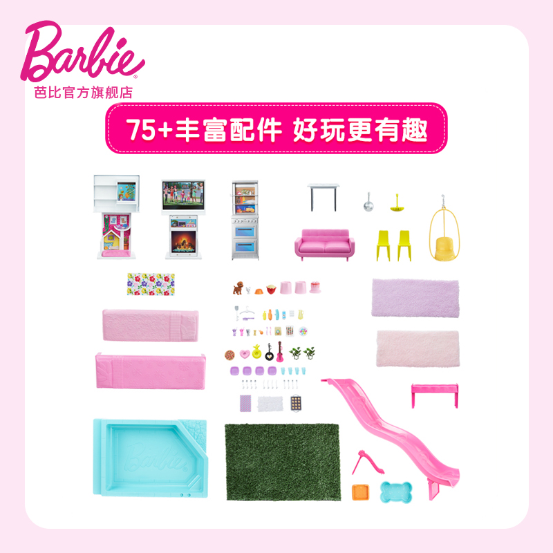 娃娃barbie梦想豪宅大别墅女孩玩具 芭比过家家玩具