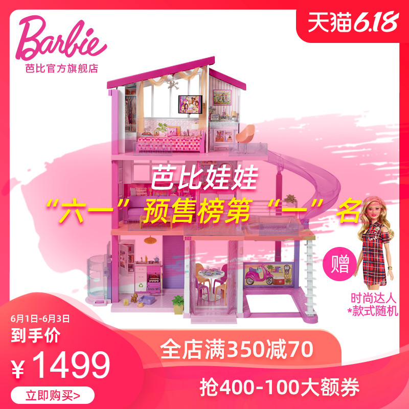 barbie梦想豪宅娃娃套装芭比娃娃 芭比娃娃/配件