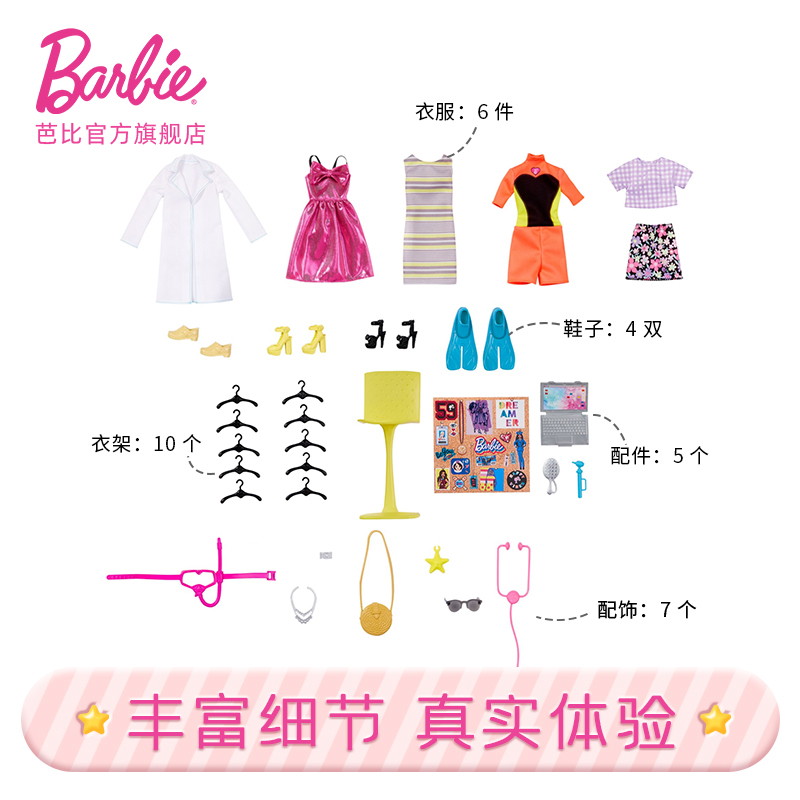 barbie新梦幻衣橱公主多套换装娃娃 芭比娃娃/配件