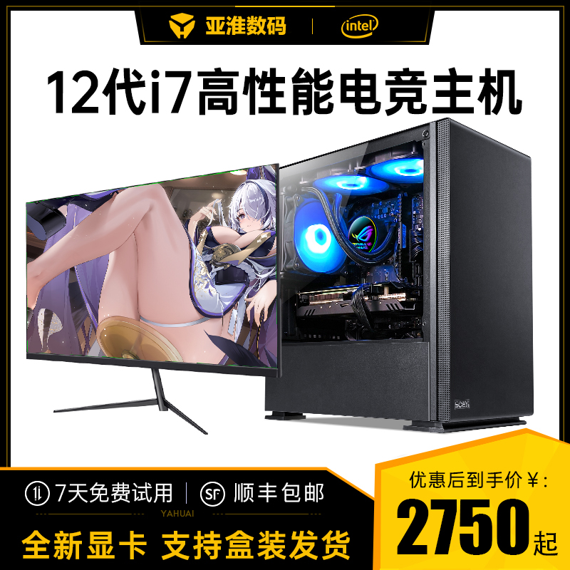 12代i7/RTX3060台式电脑主机全套电竞网咖吃鸡英雄联盟高配水冷直播网吧游戏型diy家用cf组装整机 - 图0