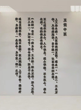 中式茶馆中医馆立体字黄帝内经
