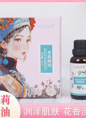 云花四季云南保湿3年茉莉