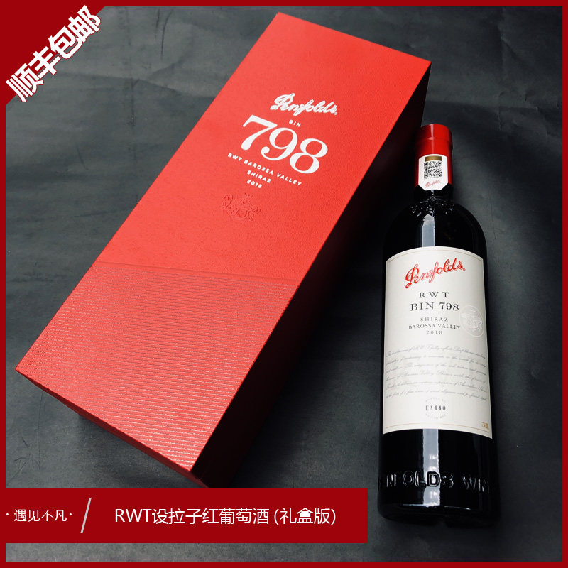 澳洲奔富RWT/BIN798名庄进口2021老藤巴罗萨西拉红葡萄酒防伪行货,淘宝优惠券,粉丝福利购,淘宝优惠卷