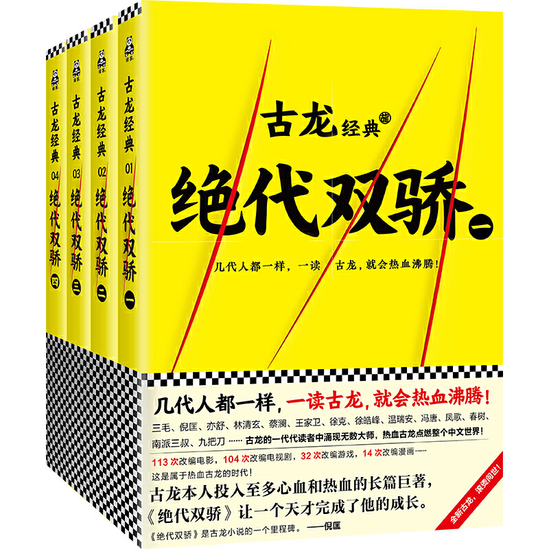 绝代双骄古龙小说全套4册古龙武侠小说全集古龙的书文集古风仙侠玄幻书籍陆小凤传奇小李飞刀楚留香新传武林外史流星蝴蝶剑 - 图3