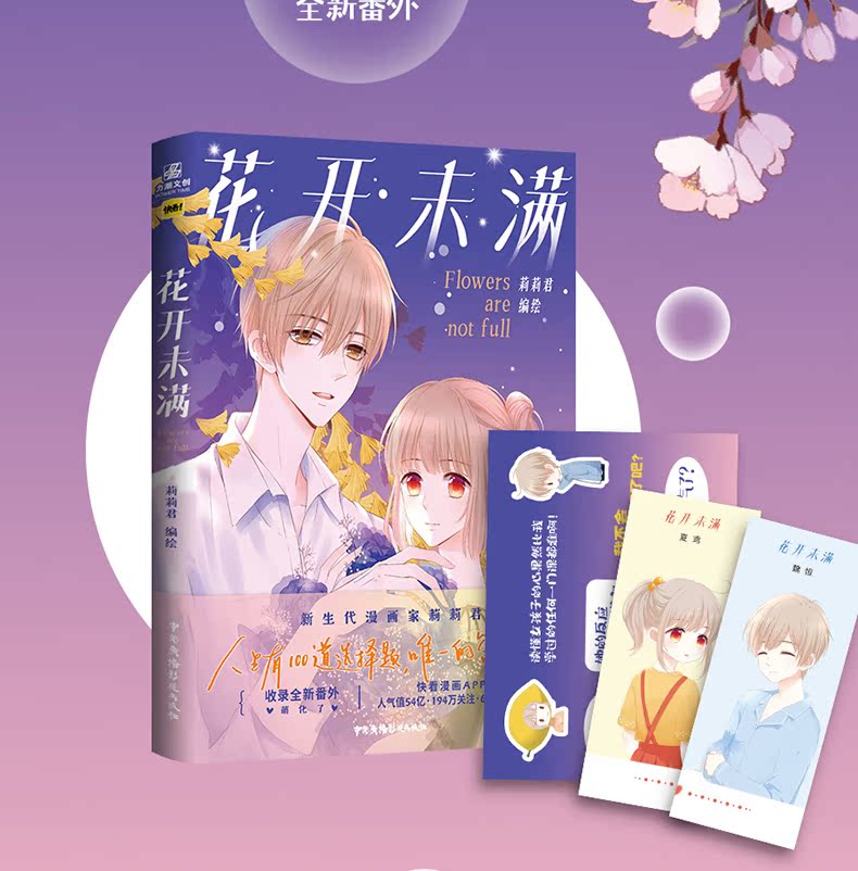 一品芝麻狐 赠贴纸 人物卡 番外 花开未满莉莉君编绘快看漫画app新生代漫画家温暖校园之作校园少女漫画青春校园言情动漫漫画书籍 图片价格品牌报价 原仓数据