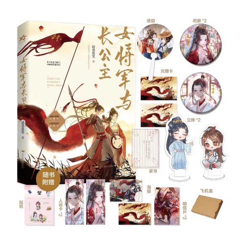 印特签】女将军与长公主》1+2 双女主古风gl 请君莫笑著林挽月X李娴晋江金榜佳作双女主古风小说 古风古言实体书 - 图3