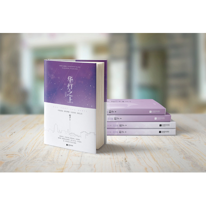 赠拍卖举号牌+精明明信片】华灯扣子 诚顺达图书青春/都市/言情/轻小说