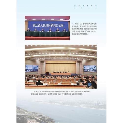 RT现货速发 浙江商务年鉴:2023:20239787308244275 陈芳芳浙江大学出版社经济书籍 - 图2
