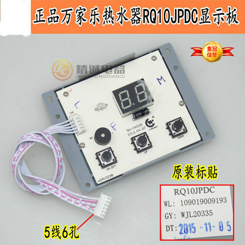适用于万家乐恒温热水器10JP3 10K3 RQ11JP5DB主板12JP5电路板 - 图1