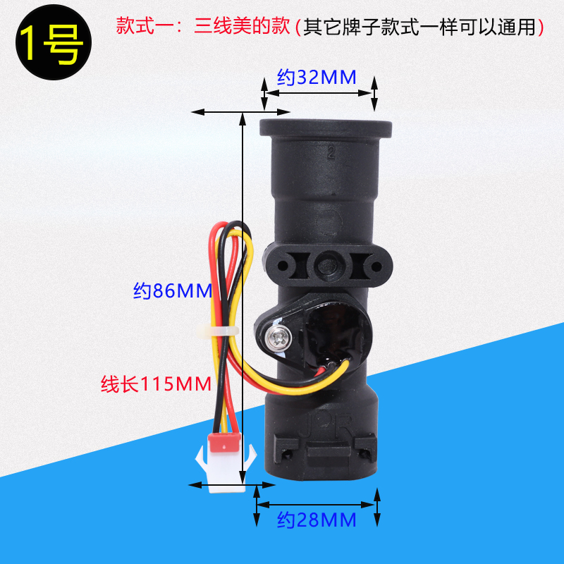 精睿通用强排燃气热水器水流量传感器霍尔开关3线4线美的樱雪配件 - 图0