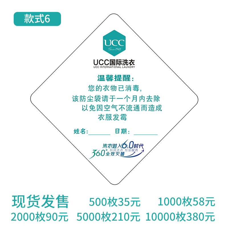 UCC国际洗衣消毒标贴标识贴纸包装手提袋粘贴洗衣店不干胶支持定 - 图2