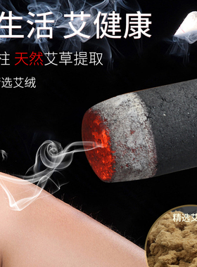大号碳化纯艾正品黑色无烟雷火灸