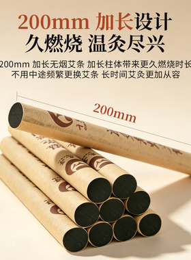 无烟艾条艾柱10支碳化黑色艾灸条家用正品悬灸仪纯艾条