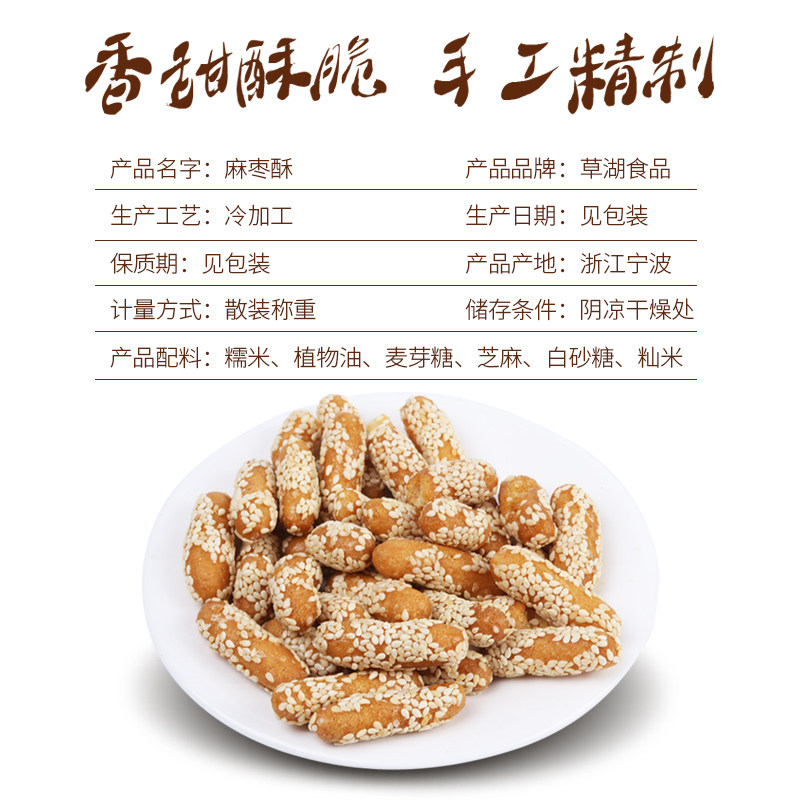 宁波特产草湖食品麻枣酥休闲零食小吃传统手工特色糕点点心美食,淘宝优惠券,粉丝福利购,淘宝优惠卷