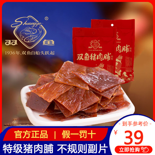 靖江特产双鱼肉脯308g特级自然片副片彩袋新包装猪肉铺肉干类零食 - 图0