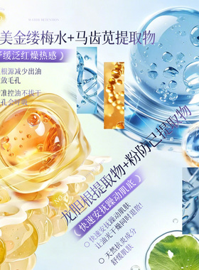 控油|舒缓|修护-依克多因喷雾水