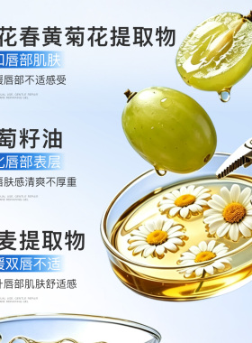 依漾维生素原B5唇部精华护唇保湿补水滋润改善干裂不油腻润唇膏D