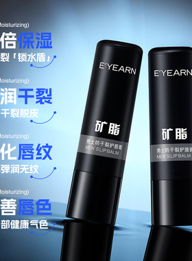 男士专用润唇膏|补水滋润防干裂