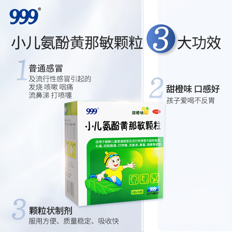 999小儿氨酚黄那敏颗粒(甜橙)儿童感冒退热咳嗽 6g*10袋/盒HTQ - 图0