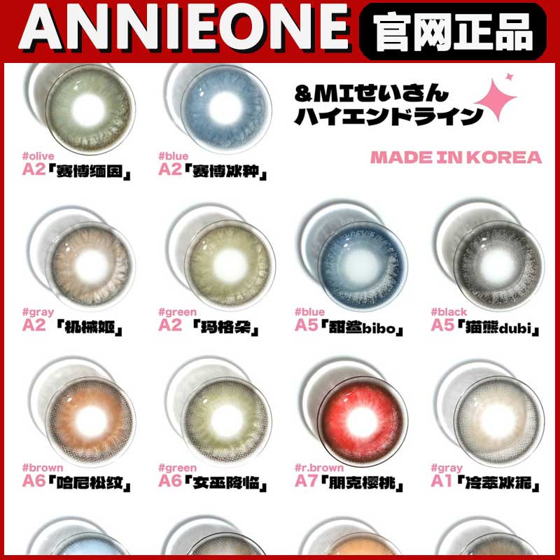 annieone美瞳美拉德金宙银宇赛博冰种泪光泡泡朋克樱桃sj正mlrj - 图3