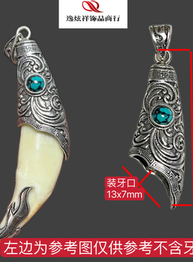 铜吊坠镀银藏獒牙吊坠套做旧复古镶嵌挂坠儿童狗牙挂件配饰百搭