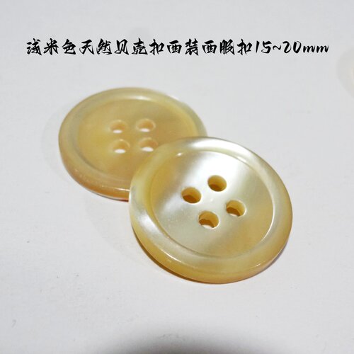 新款米黄色天然真贝扣热卖浅米色正装西装西服纽扣扣子专卖15mm20 - 图3