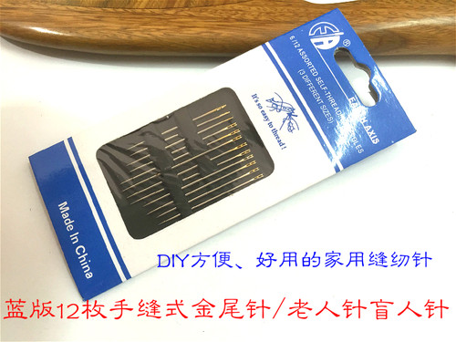 热卖 免穿针 不用穿线的针 老人针 盲人针 缝衣针 缝被金尾手缝针 - 图1