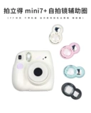 Fuji принимает визуализацию mini7+ специальное зеркало для селфи/близкое зеркало вблизи -