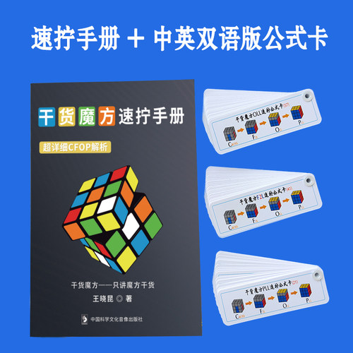 干货魔方速拧手册 图解顺逆版专用秘籍 CFOP教程卡片魔方提速教材 - 图0
