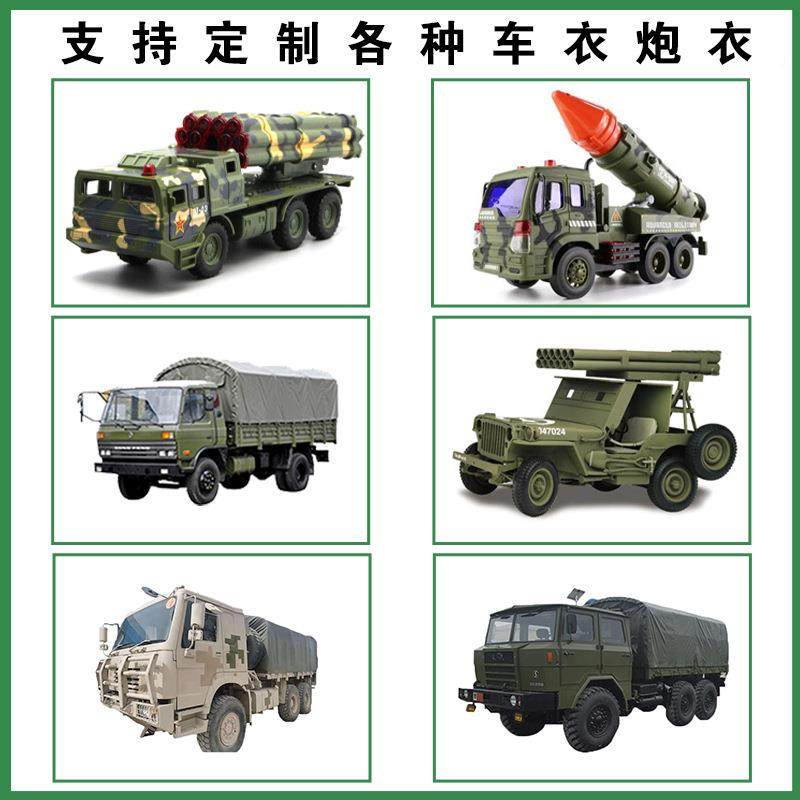 护车载122炮装衣防雨耐磨载盖布防晒高炮炮衣备衣汽车罩378衣车炮,淘宝优惠券,粉丝福利购,淘宝优惠卷