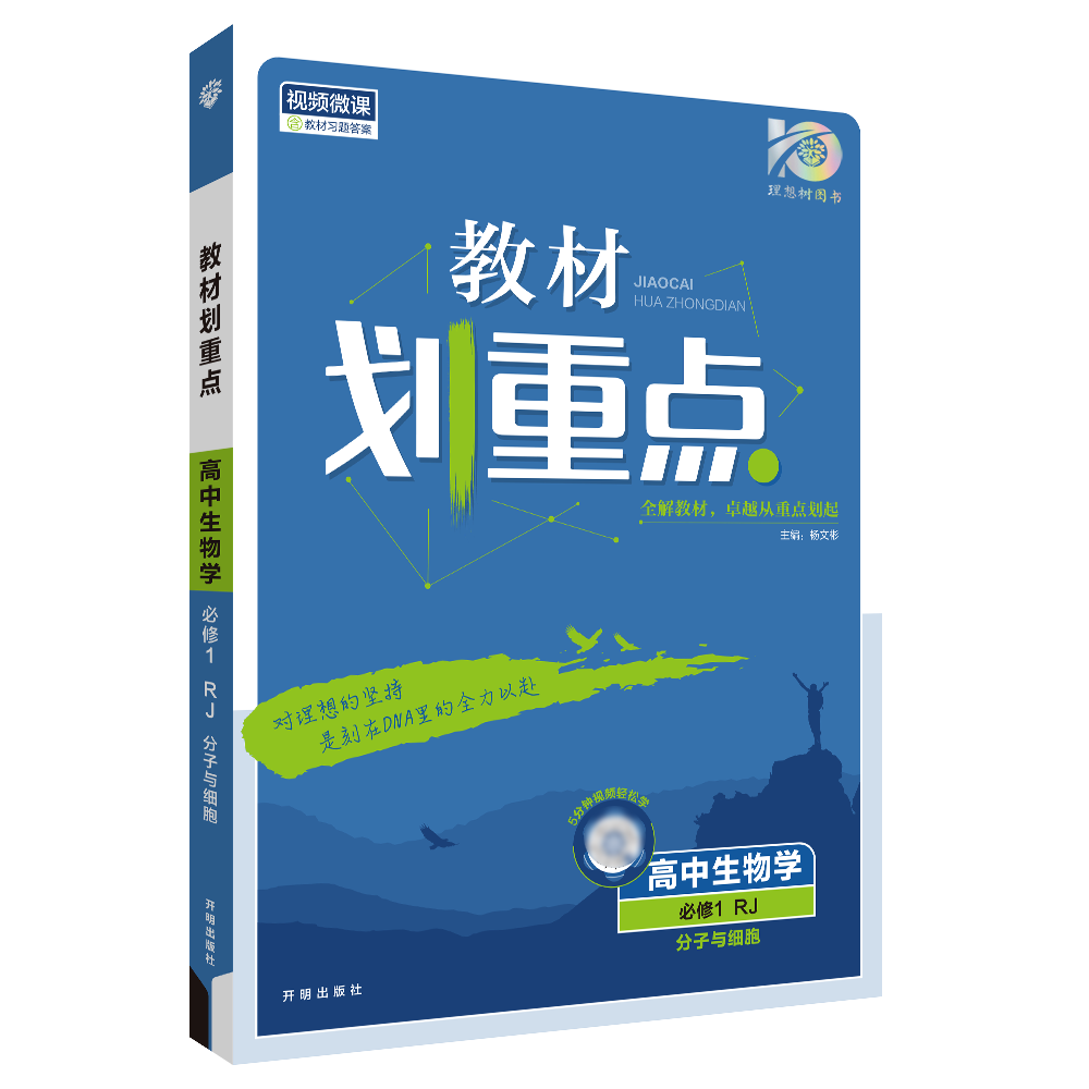 2024版新教材高中划重点选择性必修第一二三四册1234语文数学英语物理化学生物地理历史政治高一二三上下完全解读高中重点解析复习 - 图3